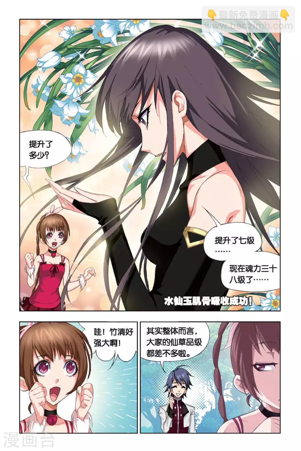 🍼斗罗大陆 第208话 “草鸡”变“凤凰”(上) 第5页