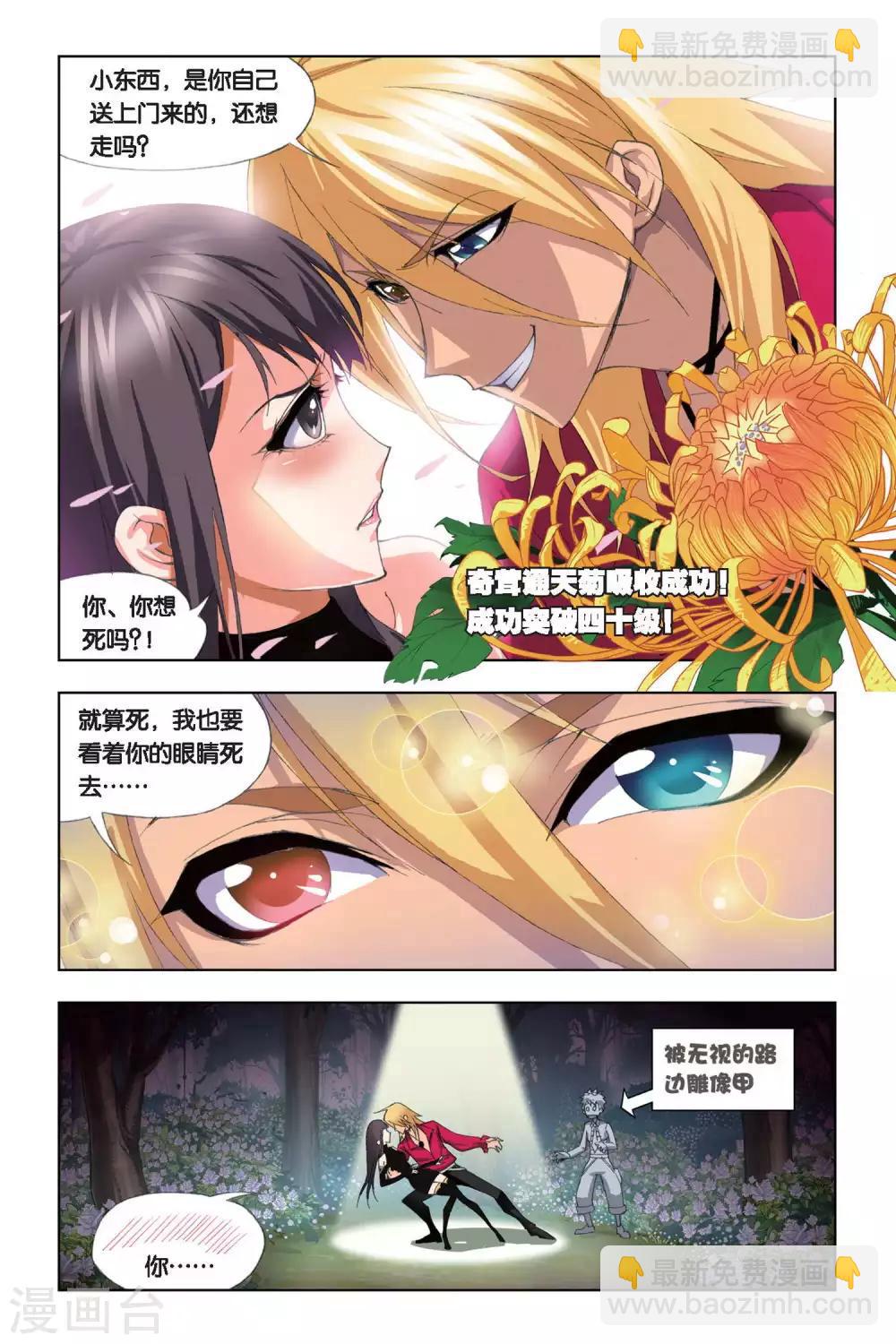 🍼斗罗大陆 第208话 “草鸡”变“凤凰”(上) 第9页