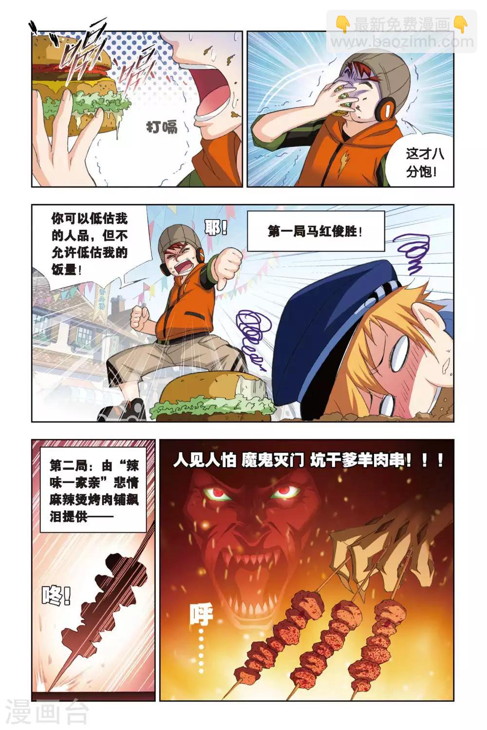 🍼斗罗大陆 第212话 “鸟人”大作战(中) 第3页