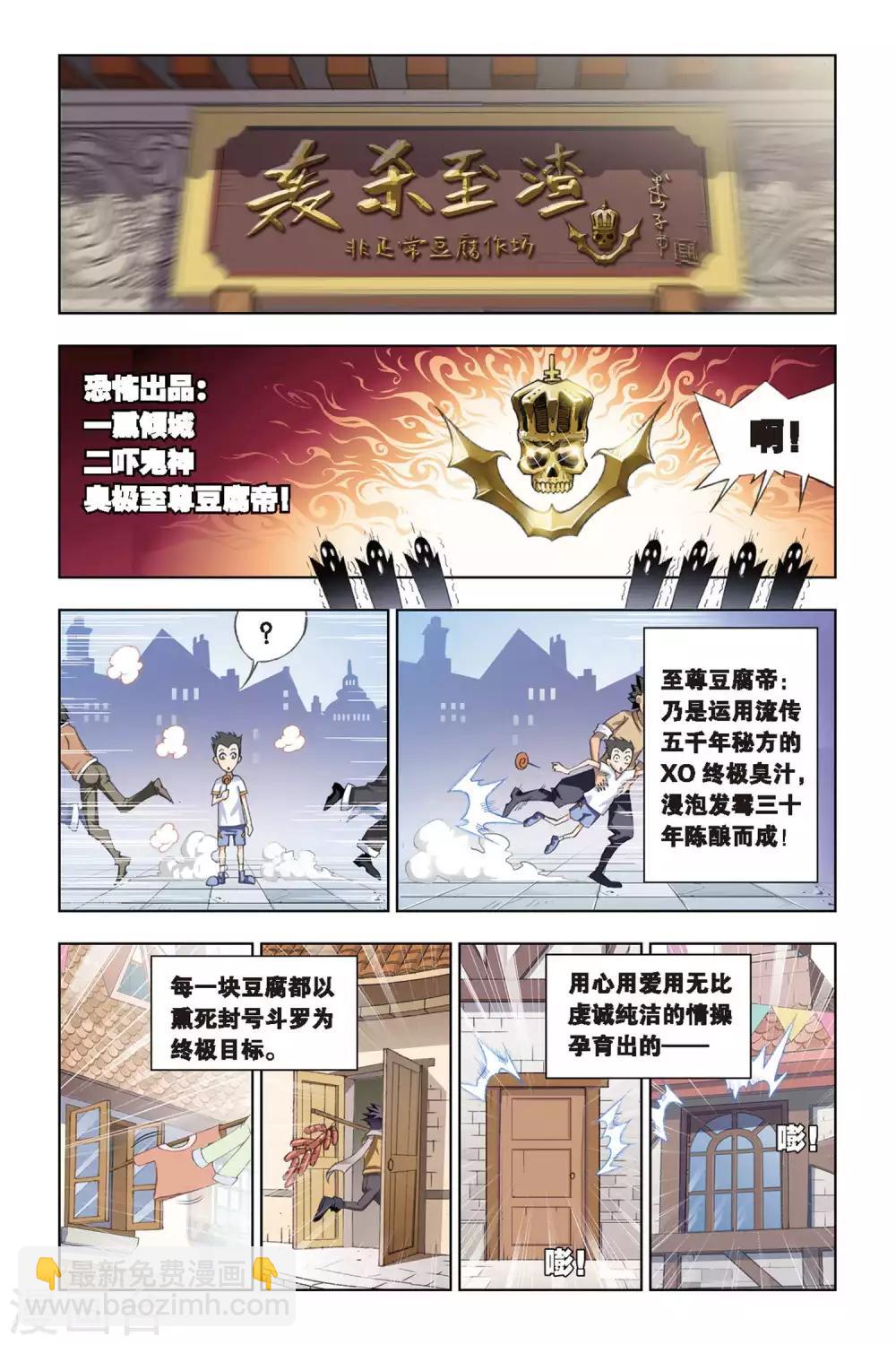 🍼斗罗大陆 第212话 “鸟人”大作战(中) 第6页