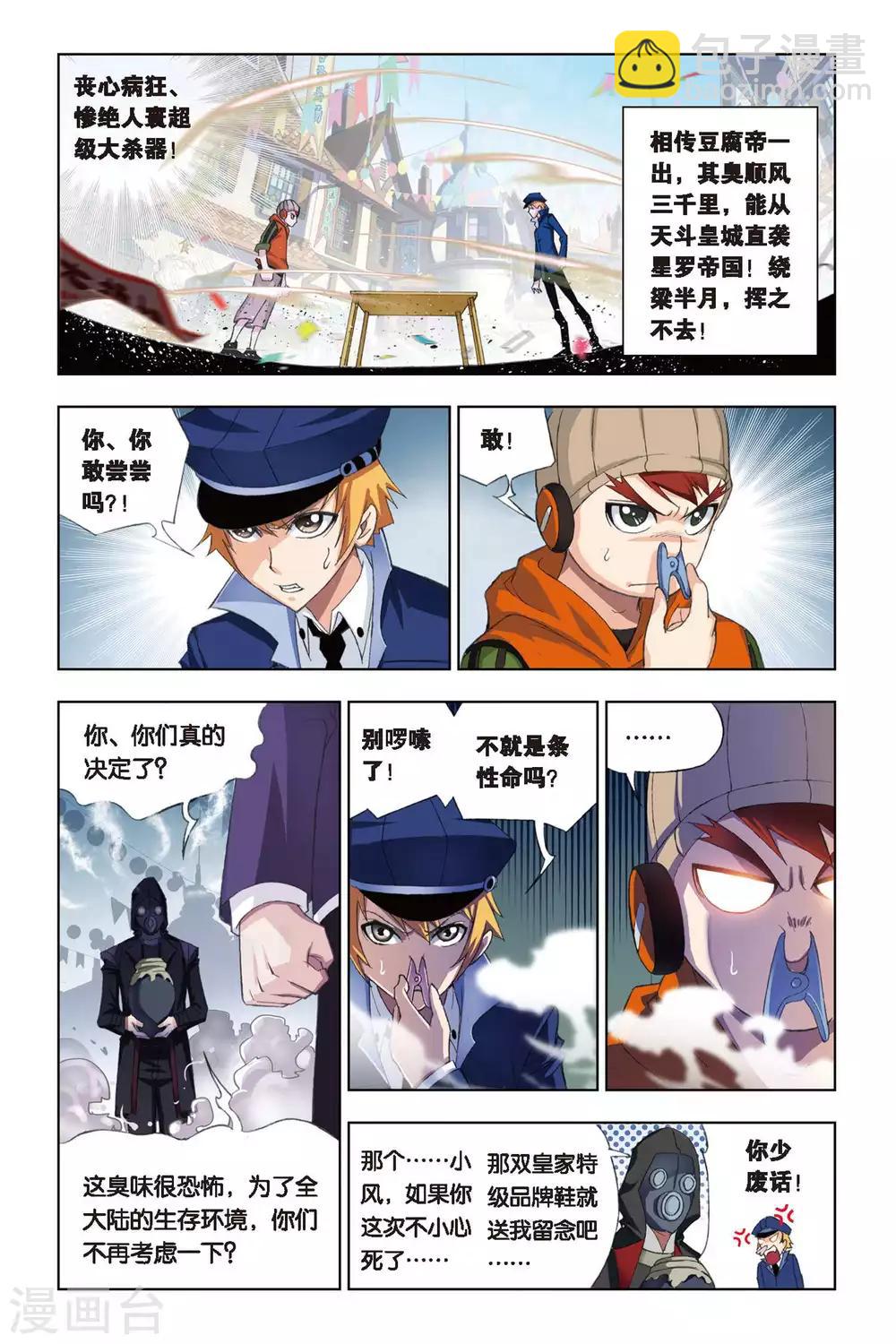 🍼斗罗大陆 第212话 “鸟人”大作战(中) 第7页