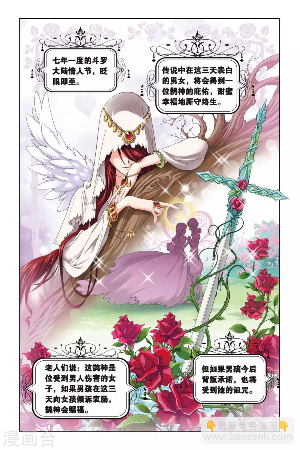 🍼斗罗大陆 第214话 说你爱我(上) 第2页