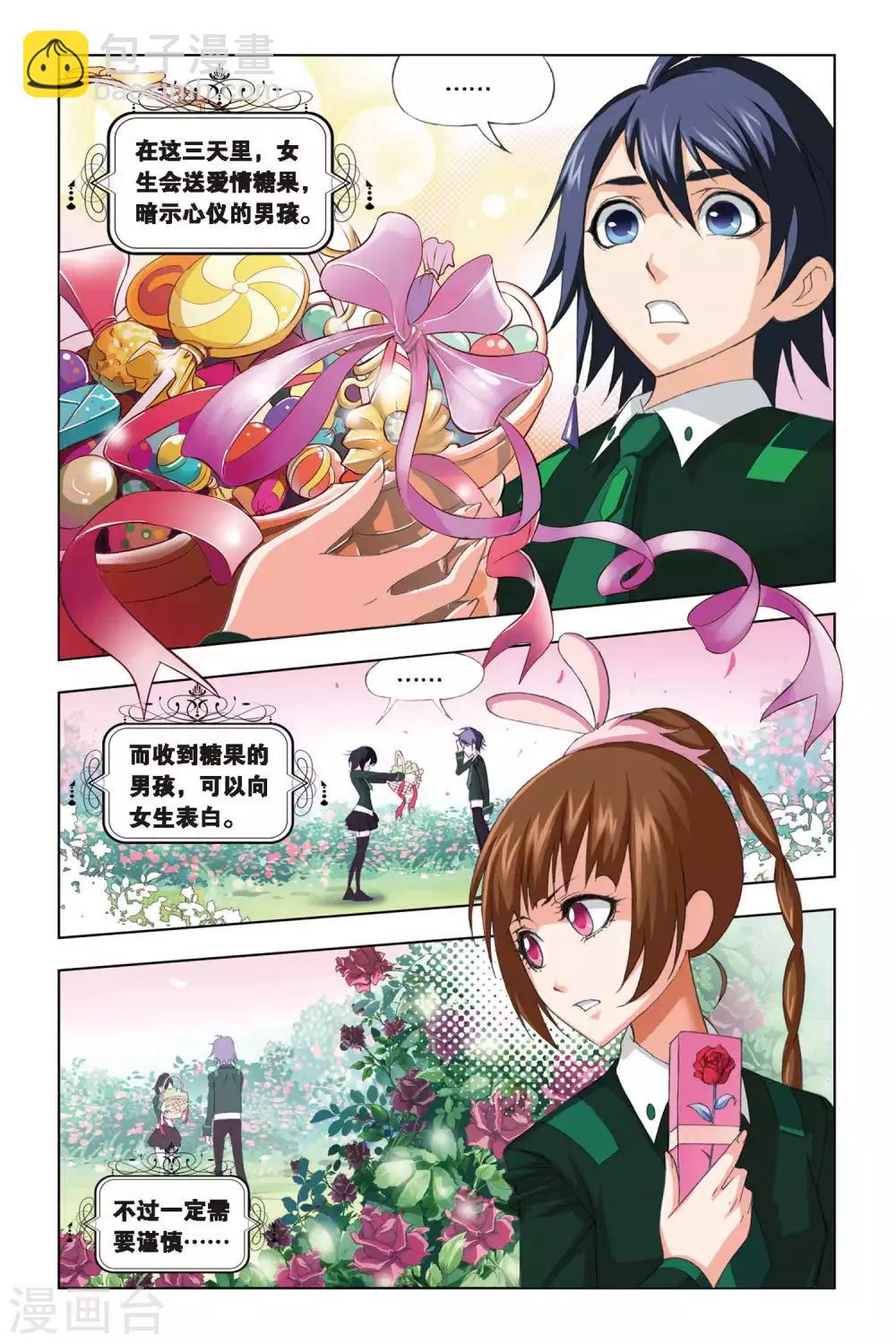 🍼斗罗大陆 第214话 说你爱我(上) 第3页