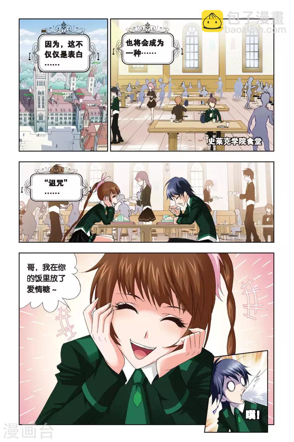 🍼斗罗大陆 第214话 说你爱我(上) 第4页