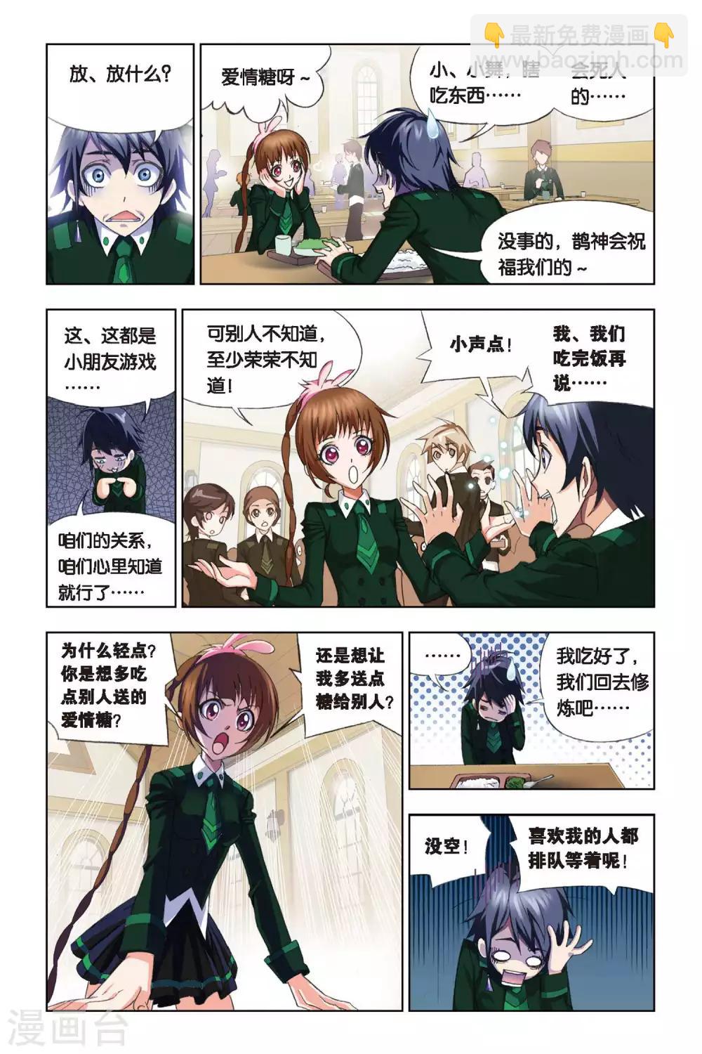 🍼斗罗大陆 第214话 说你爱我(上) 第5页