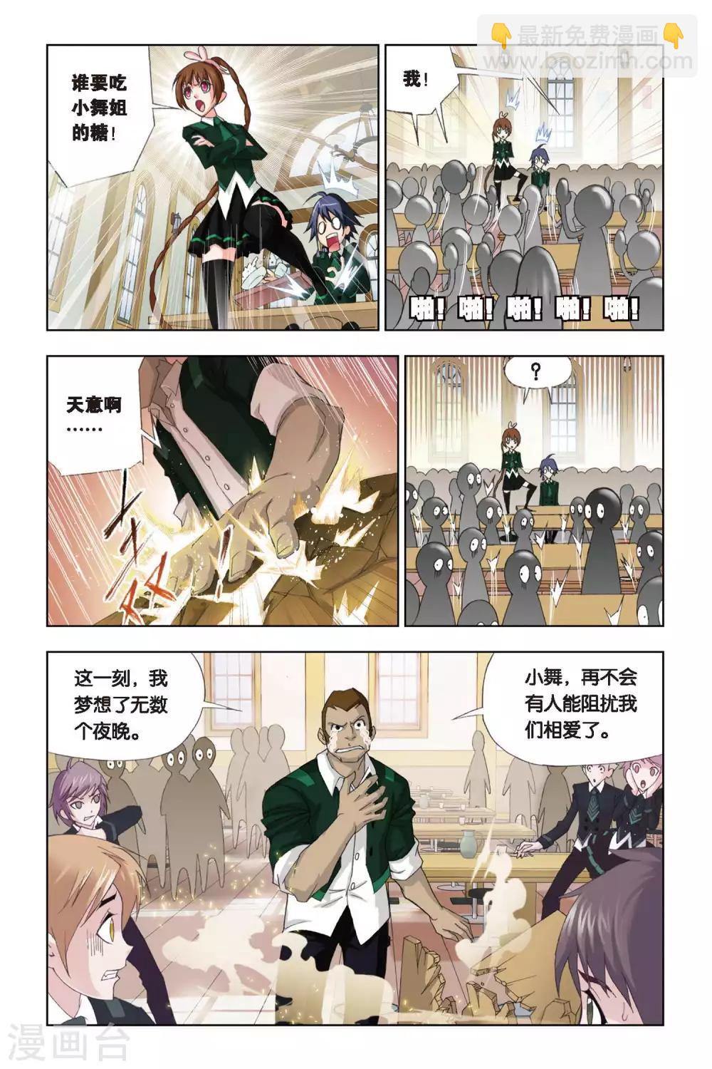 🍼斗罗大陆 第214话 说你爱我(上) 第6页