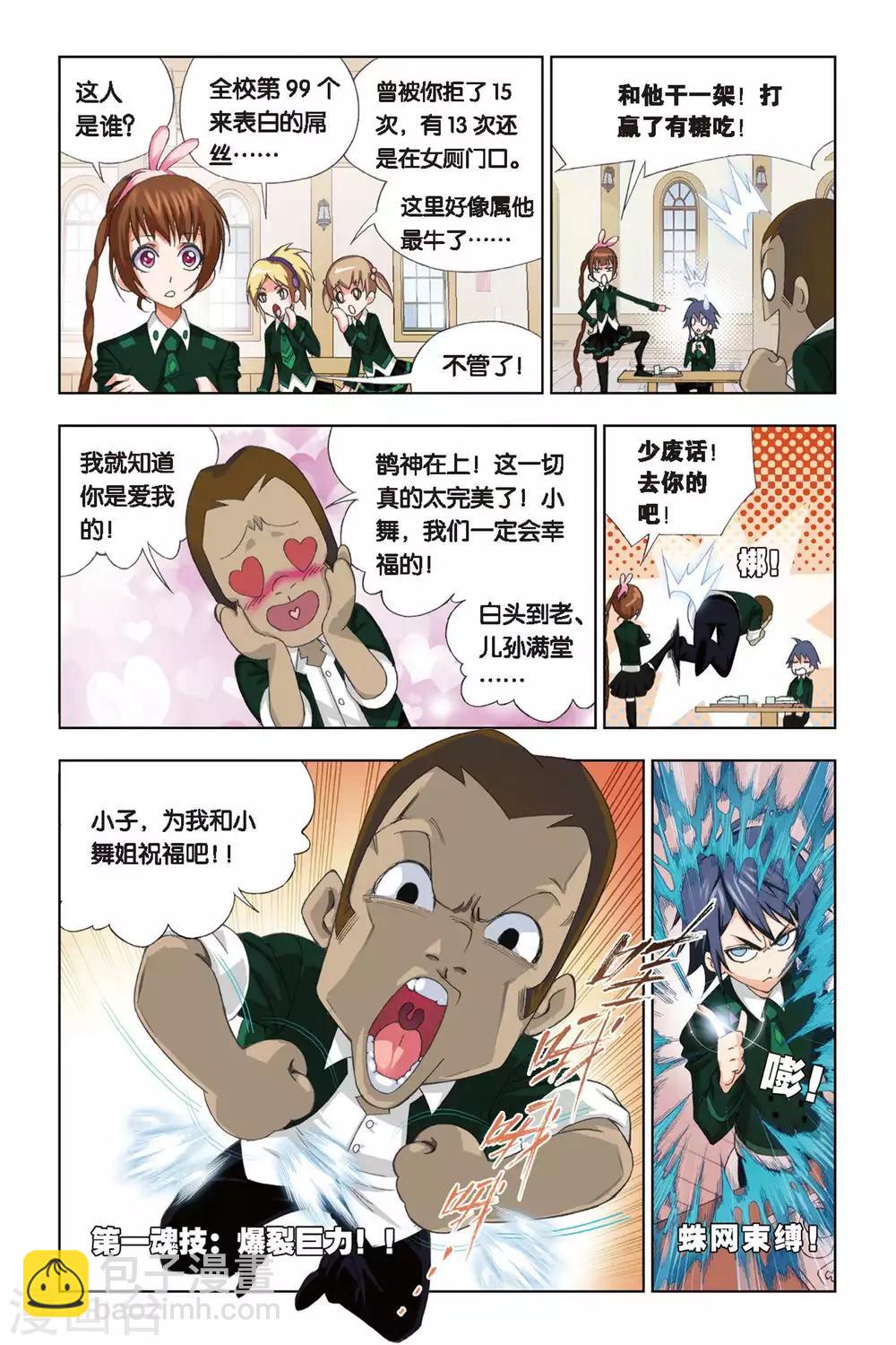 🍼斗罗大陆 第214话 说你爱我(上) 第7页