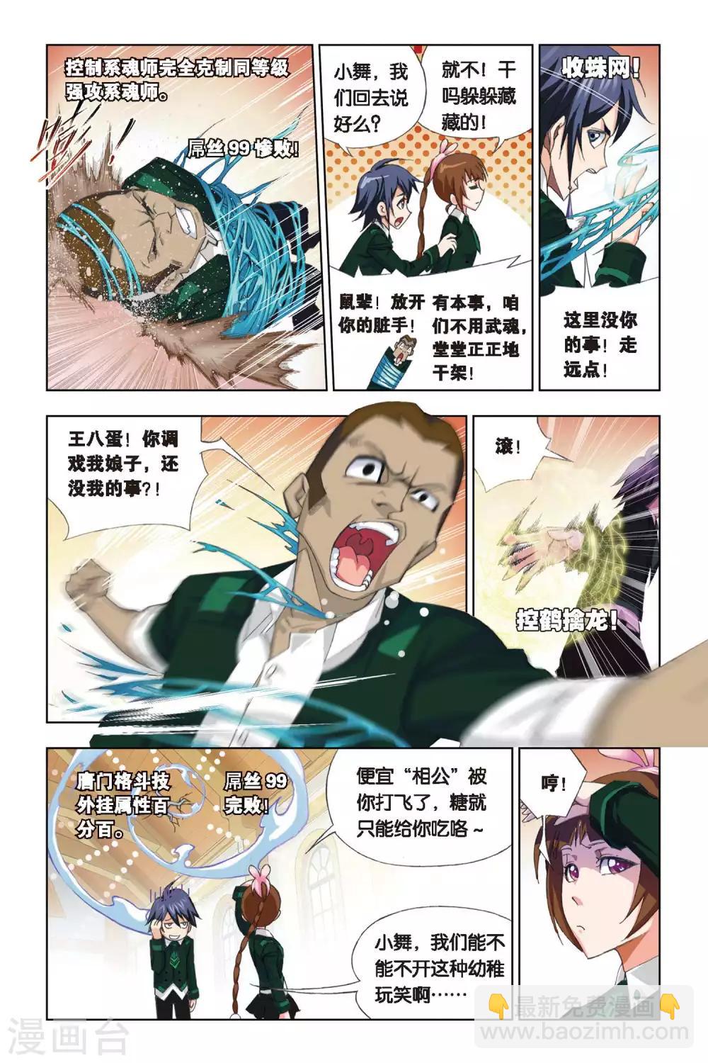 🍼斗罗大陆 第214话 说你爱我(上) 第8页