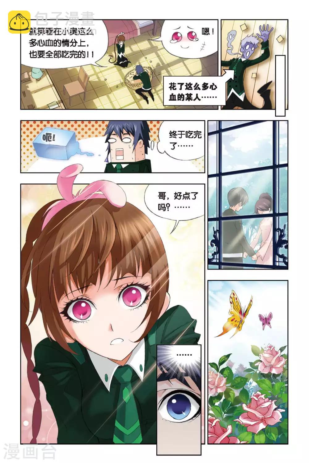🍼斗罗大陆 第218话 礼物(中) 第2页