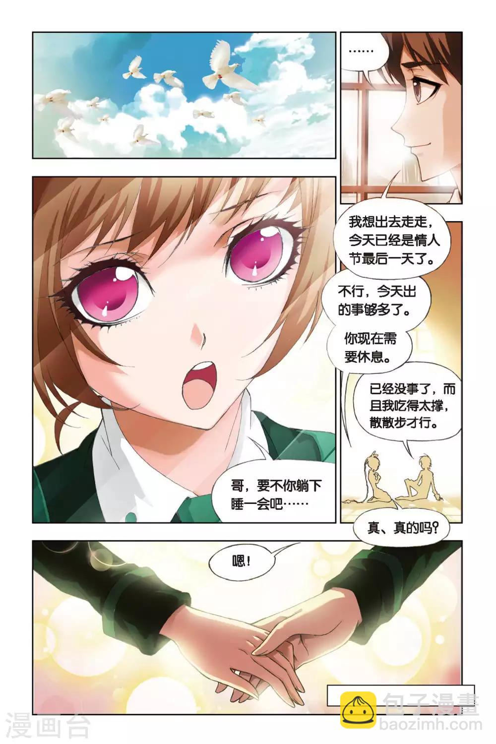 🍼斗罗大陆 第218话 礼物(中) 第3页