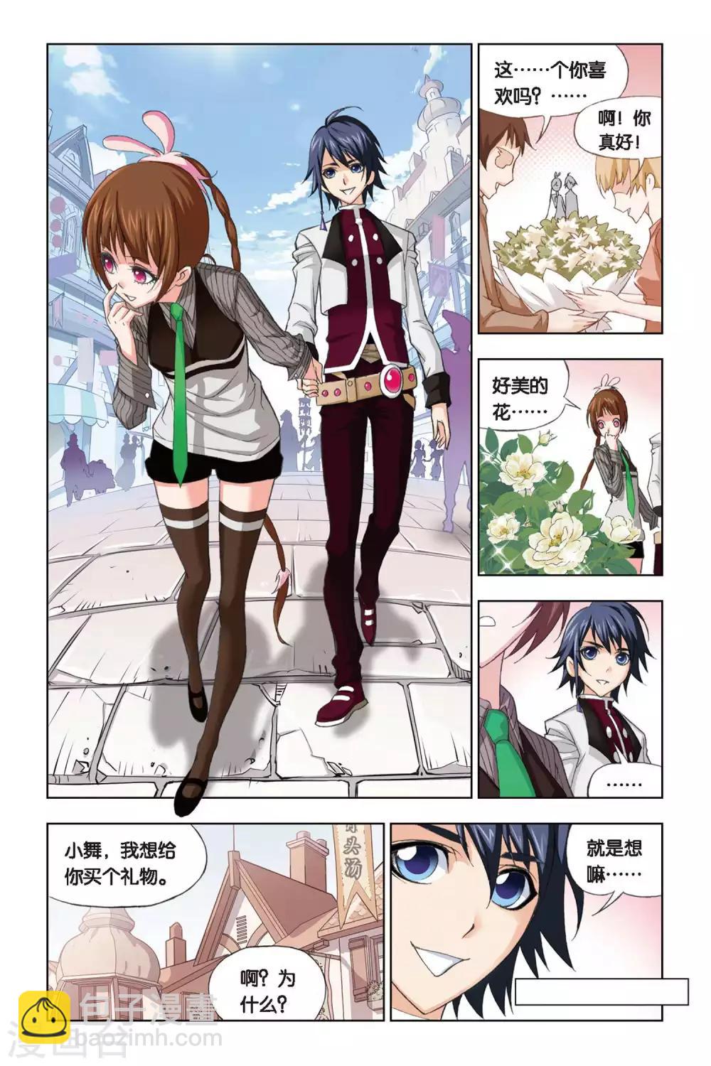 🍼斗罗大陆 第218话 礼物(中) 第4页