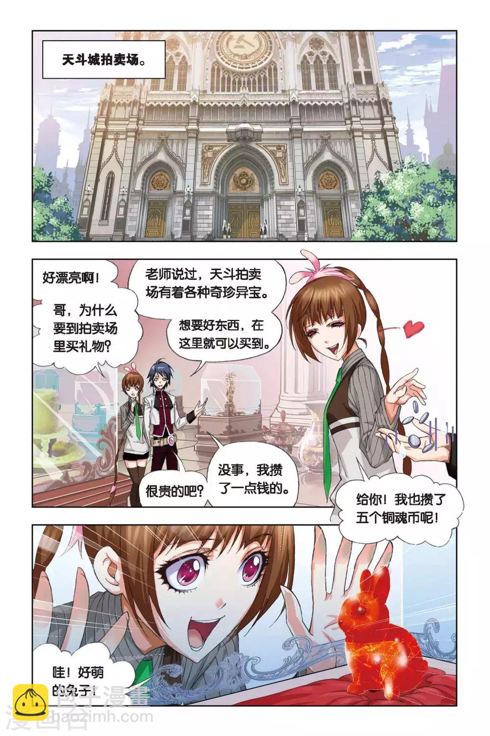 🍼斗罗大陆 第218话 礼物(中) 第5页