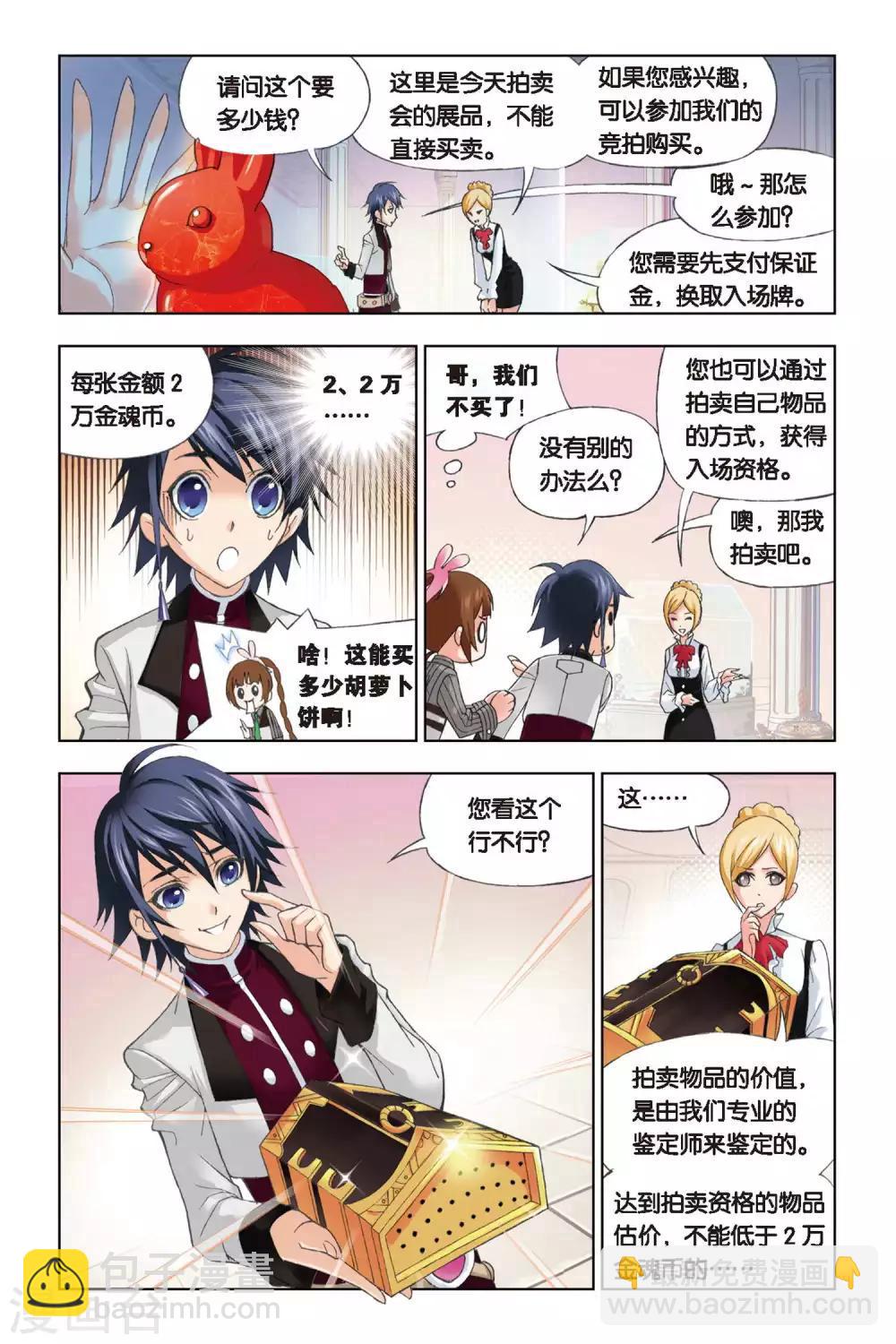 🍼斗罗大陆 第218话 礼物(中) 第6页