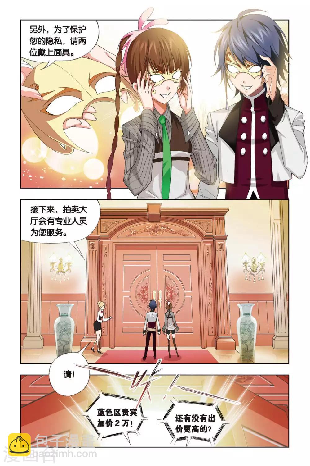 🍼斗罗大陆 第218话 礼物(中) 第8页