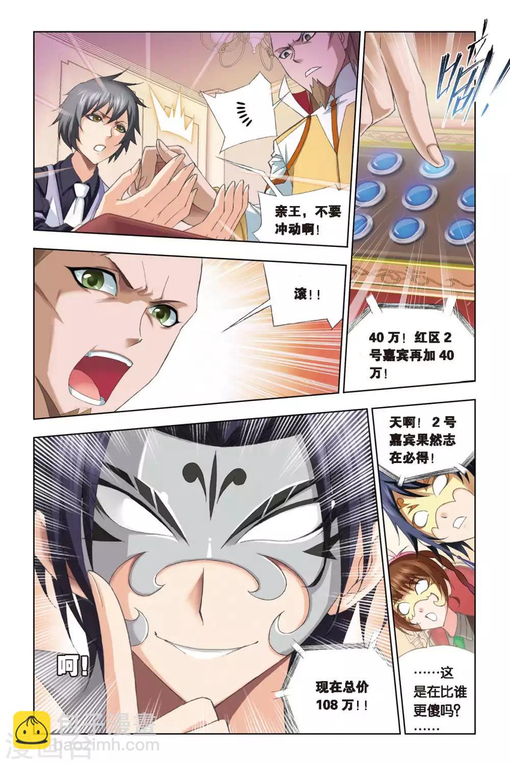 🍼斗罗大陆 第220话 身份(上) 第10页