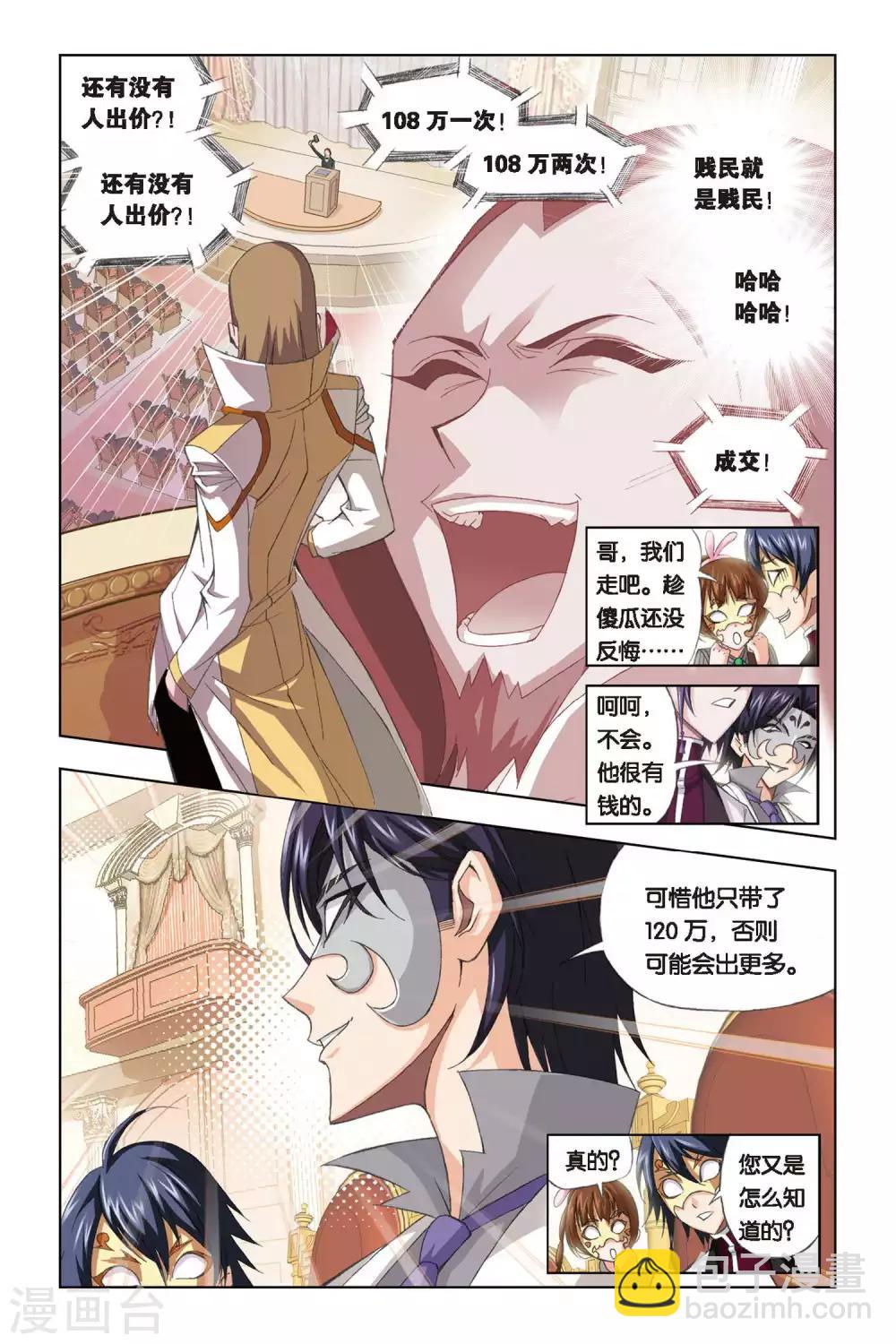 🍼斗罗大陆 第220话 身份(上) 第11页