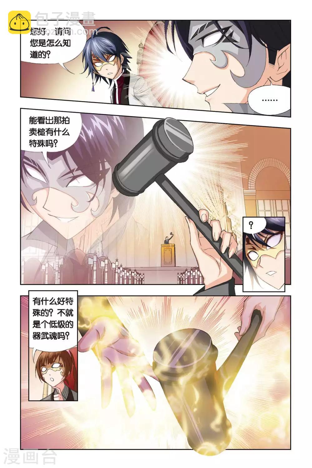 🍼斗罗大陆 第220话 身份(上) 第2页