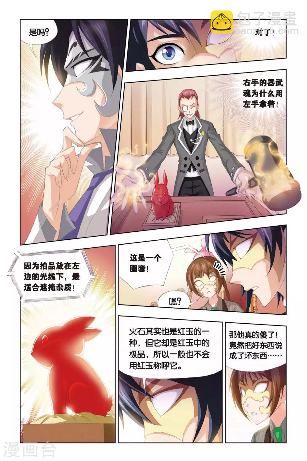 🍼斗罗大陆 第220话 身份(上) 第3页