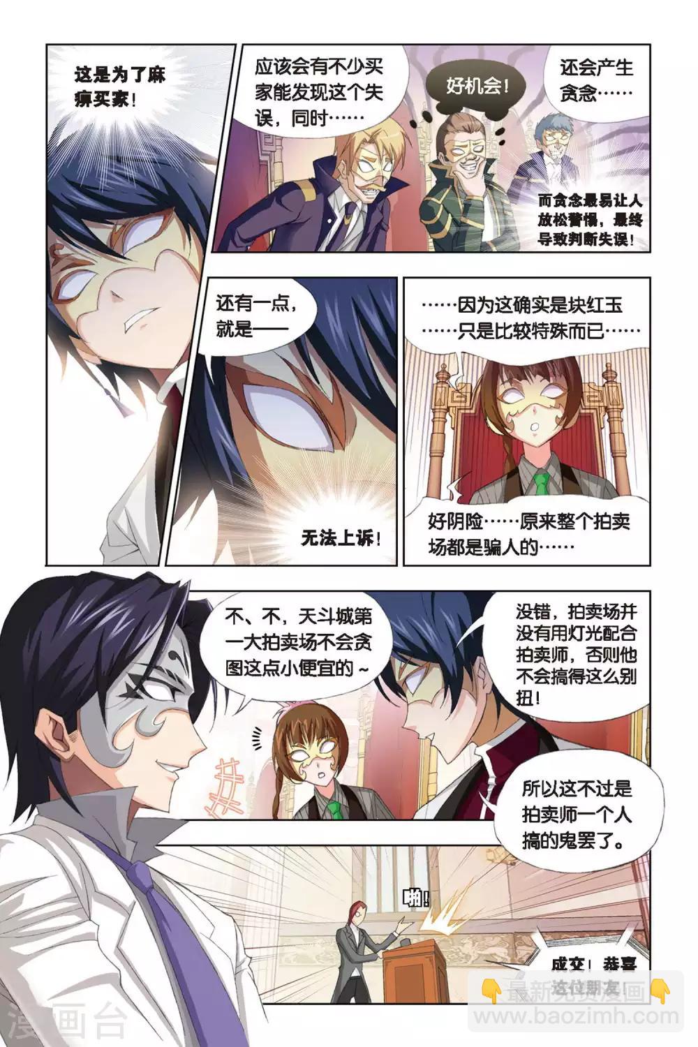🍼斗罗大陆 第220话 身份(上) 第4页