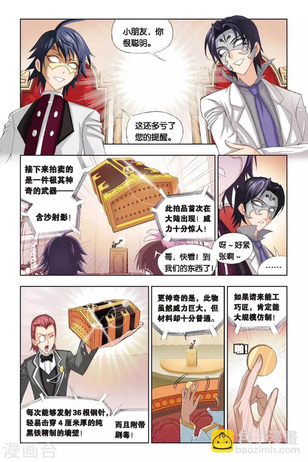 🍼斗罗大陆 第220话 身份(上) 第5页