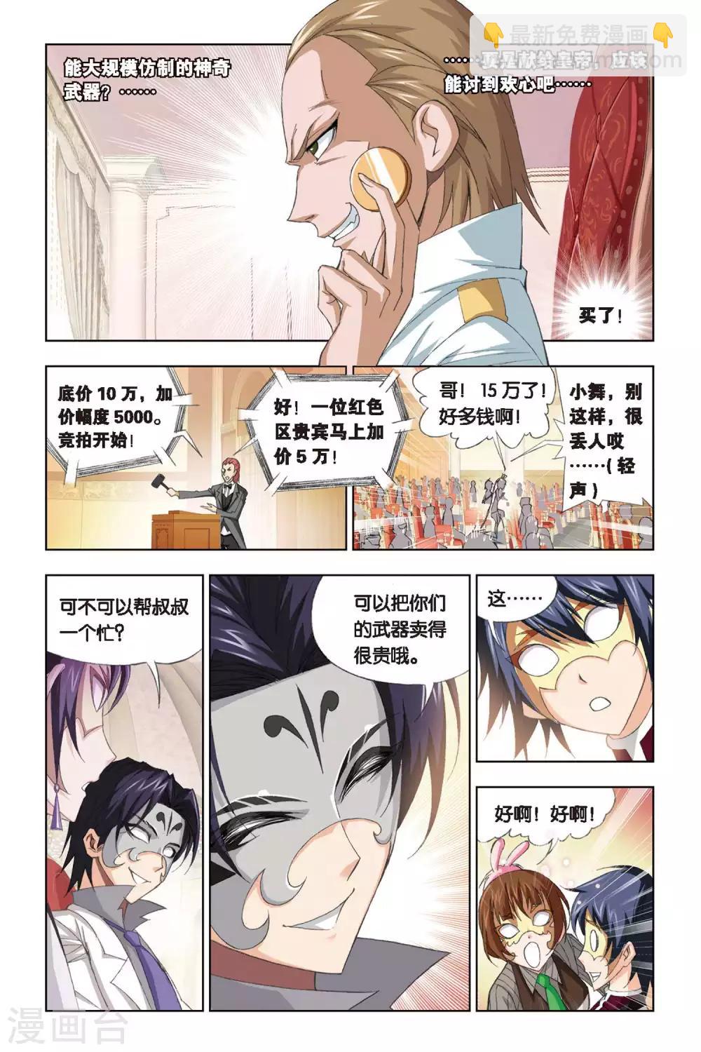 🍼斗罗大陆 第220话 身份(上) 第6页