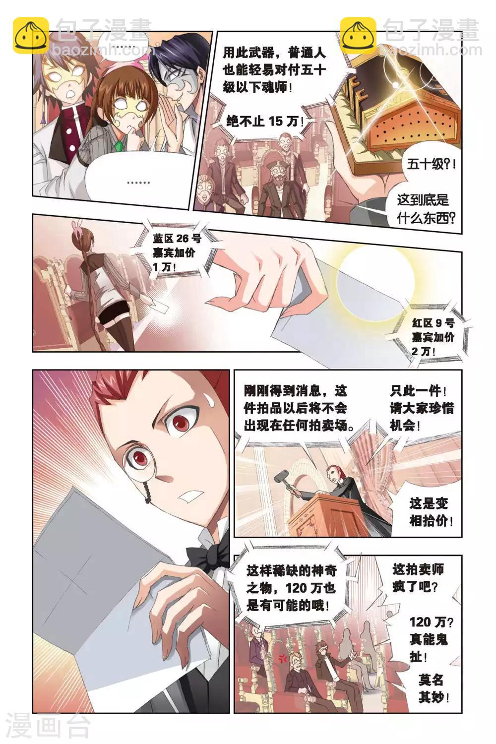 🍼斗罗大陆 第220话 身份(上) 第7页