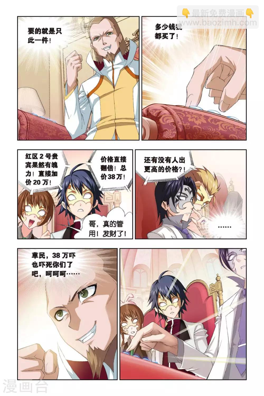 🍼斗罗大陆 第220话 身份(上) 第8页