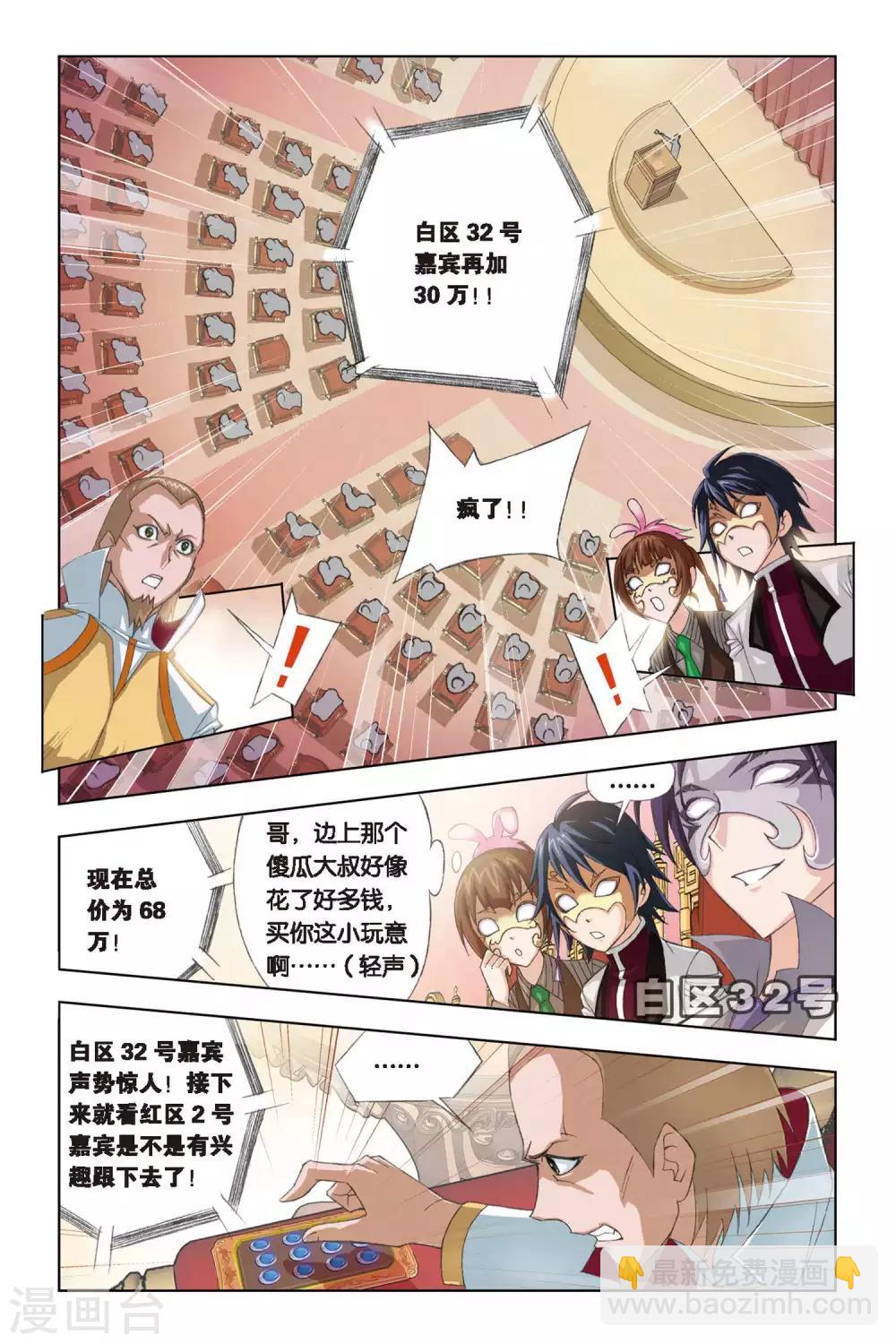 🍼斗罗大陆 第220话 身份(上) 第9页