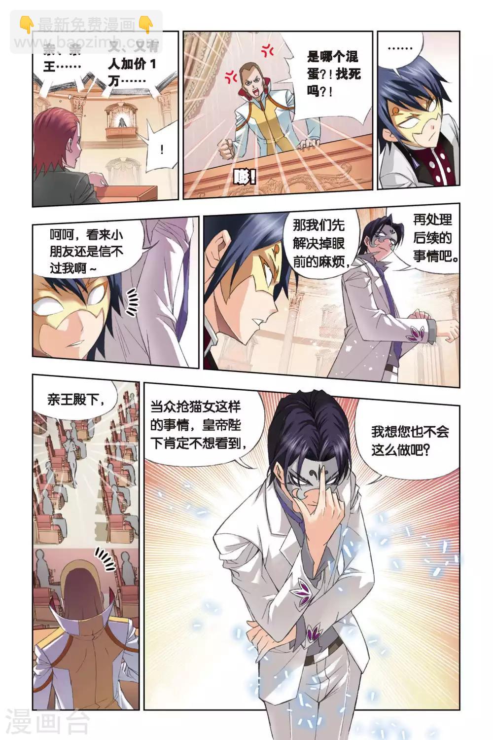 🍼斗罗大陆 第222话 身份(下) 第2页