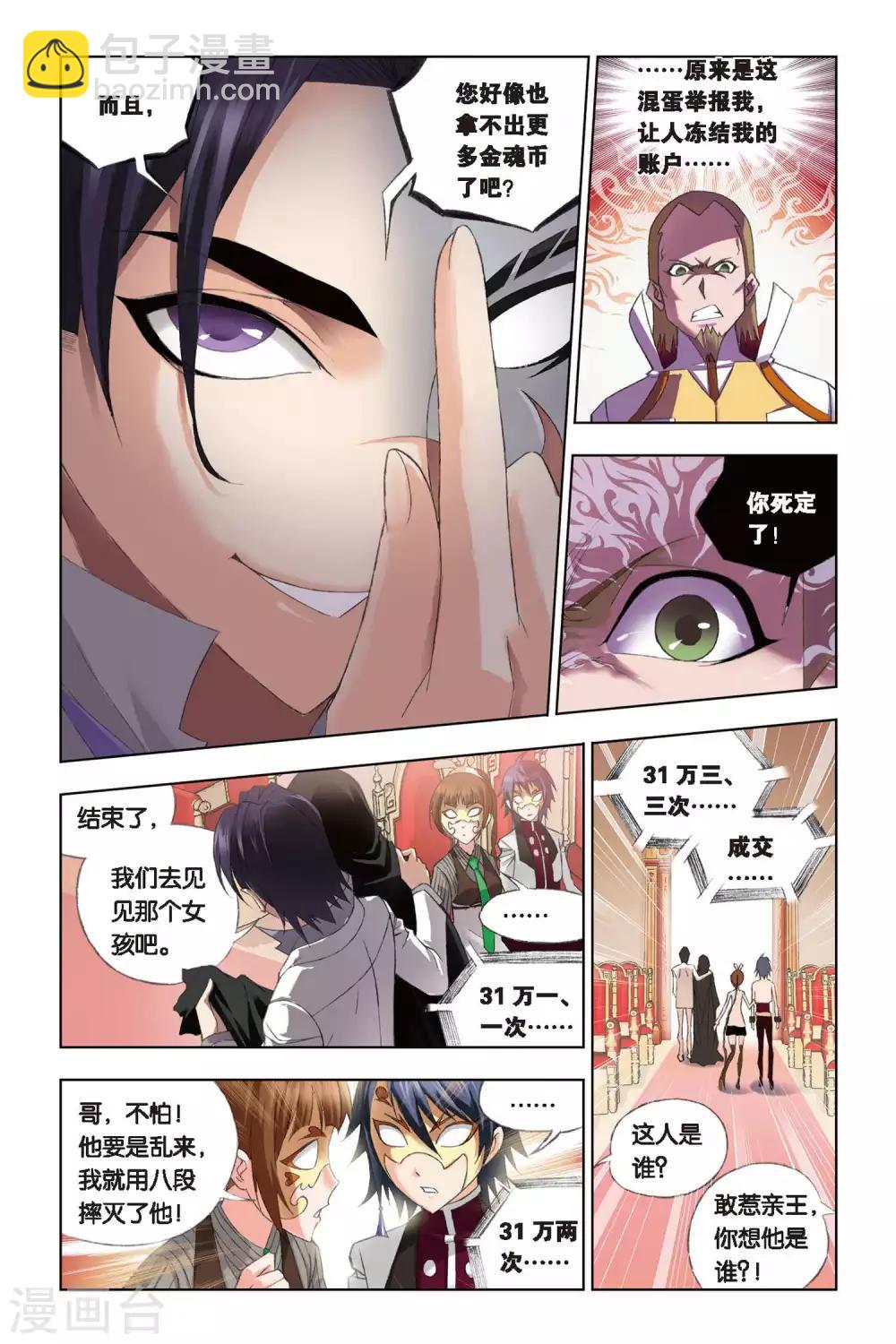 🍼斗罗大陆 第222话 身份(下) 第3页