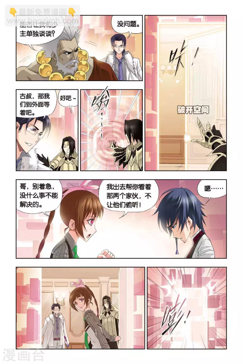 🍼斗罗大陆 第224话 身世(中) 第2页