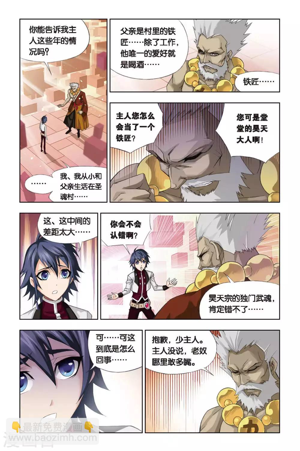 🍼斗罗大陆 第224话 身世(中) 第3页