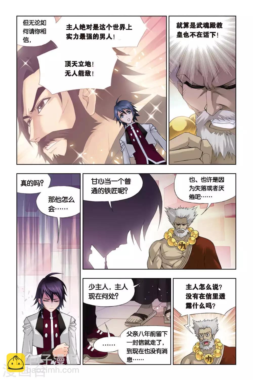 🍼斗罗大陆 第224话 身世(中) 第4页