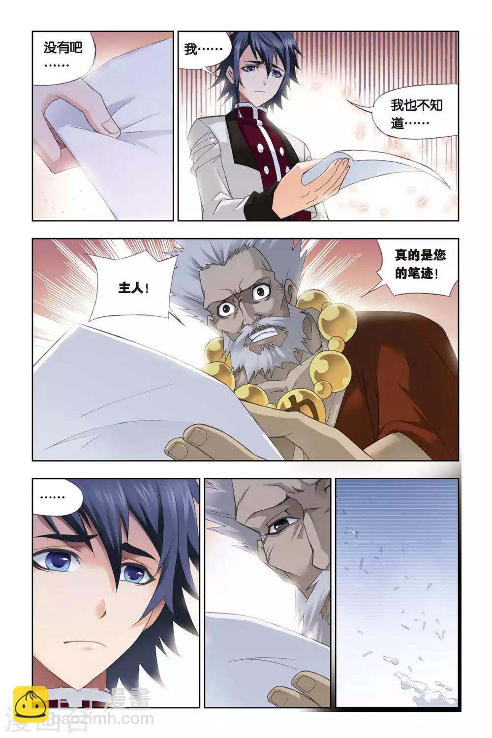 🍼斗罗大陆 第224话 身世(中) 第5页