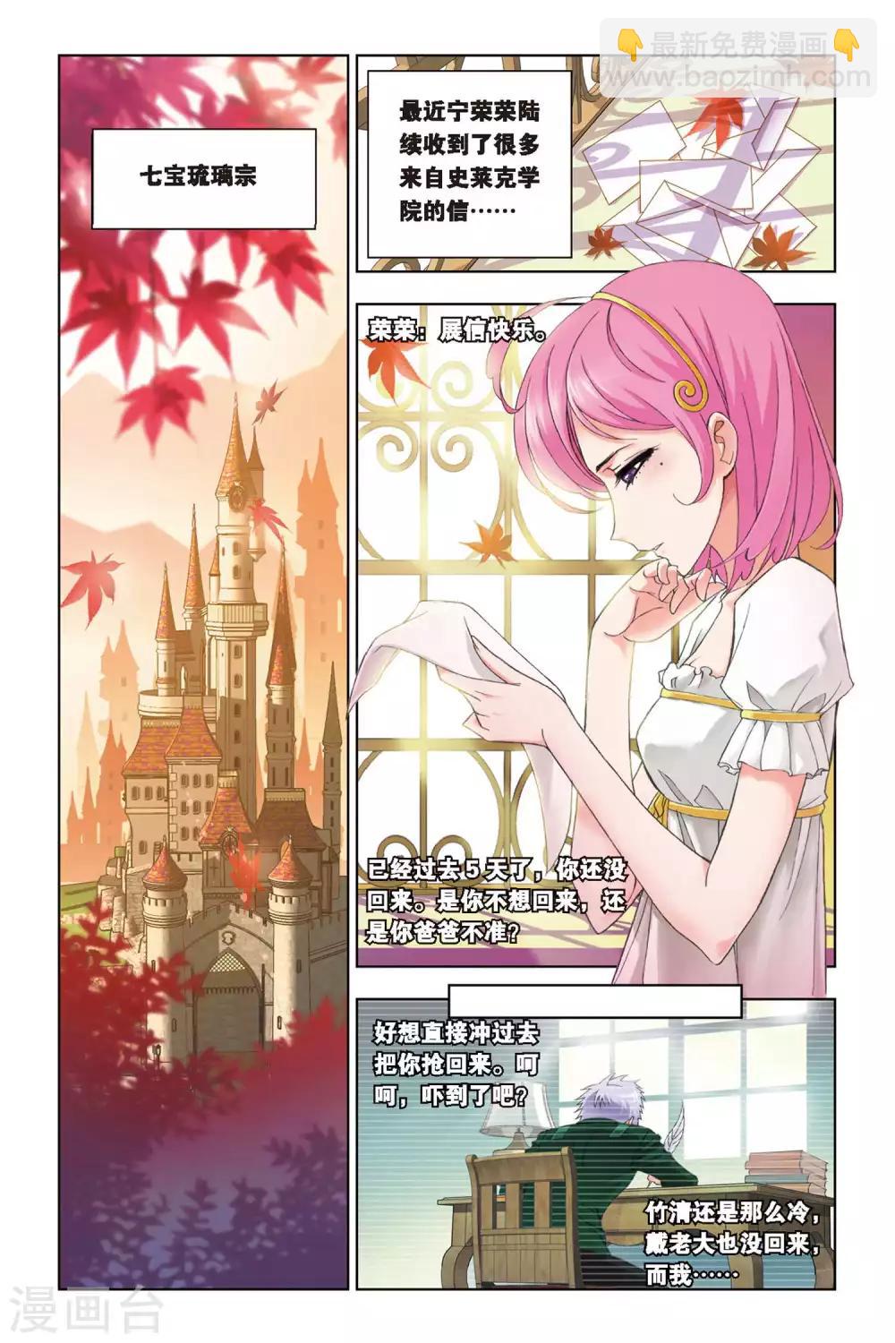 🍼斗罗大陆 第226话 答案(上) 第2页
