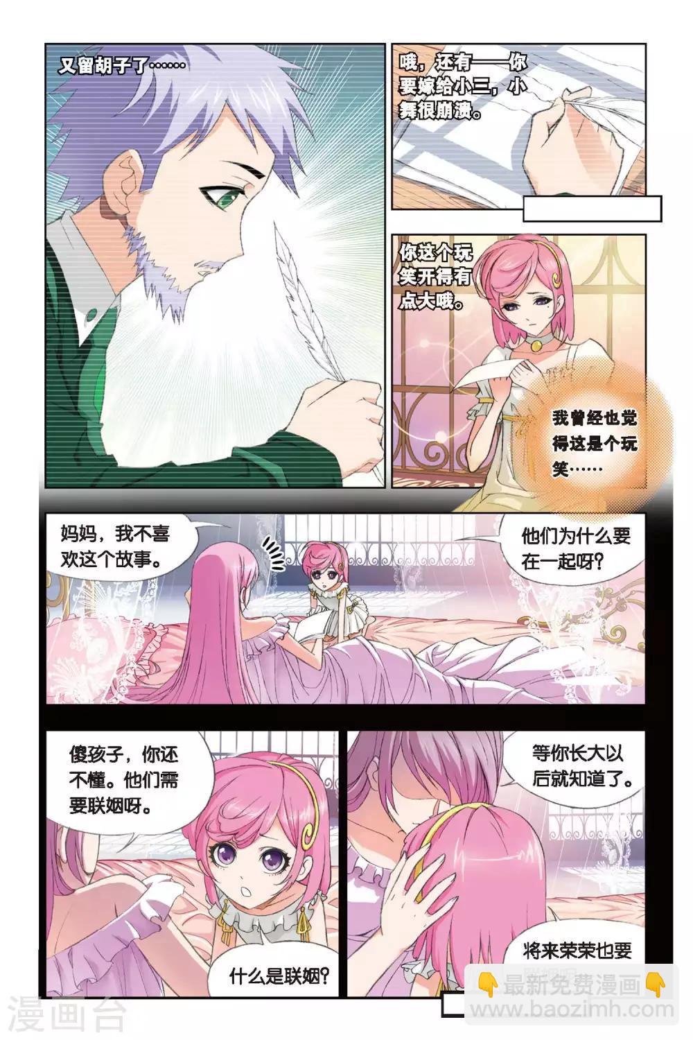 🍼斗罗大陆 第226话 答案(上) 第3页