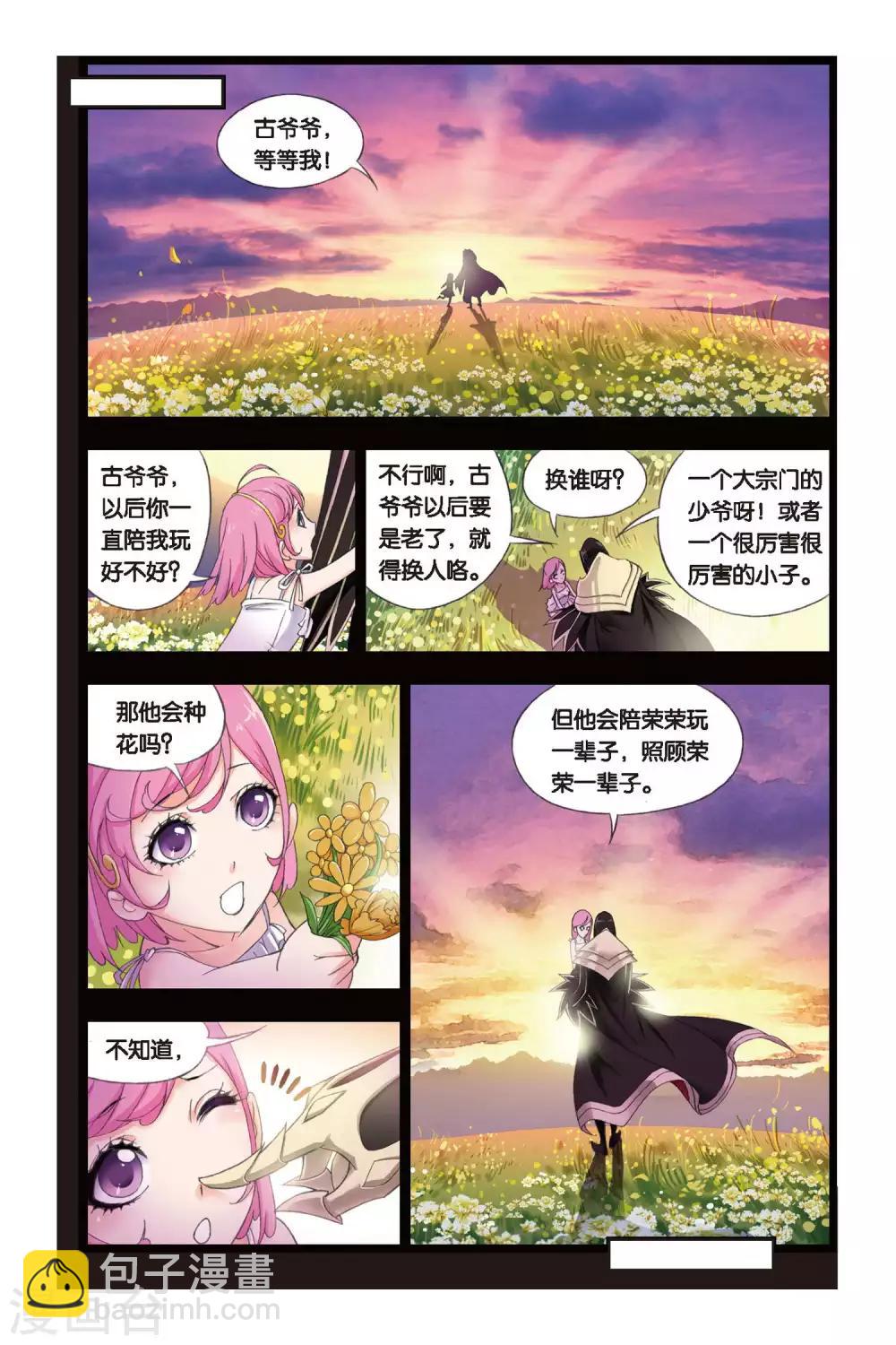 🍼斗罗大陆 第226话 答案(上) 第4页