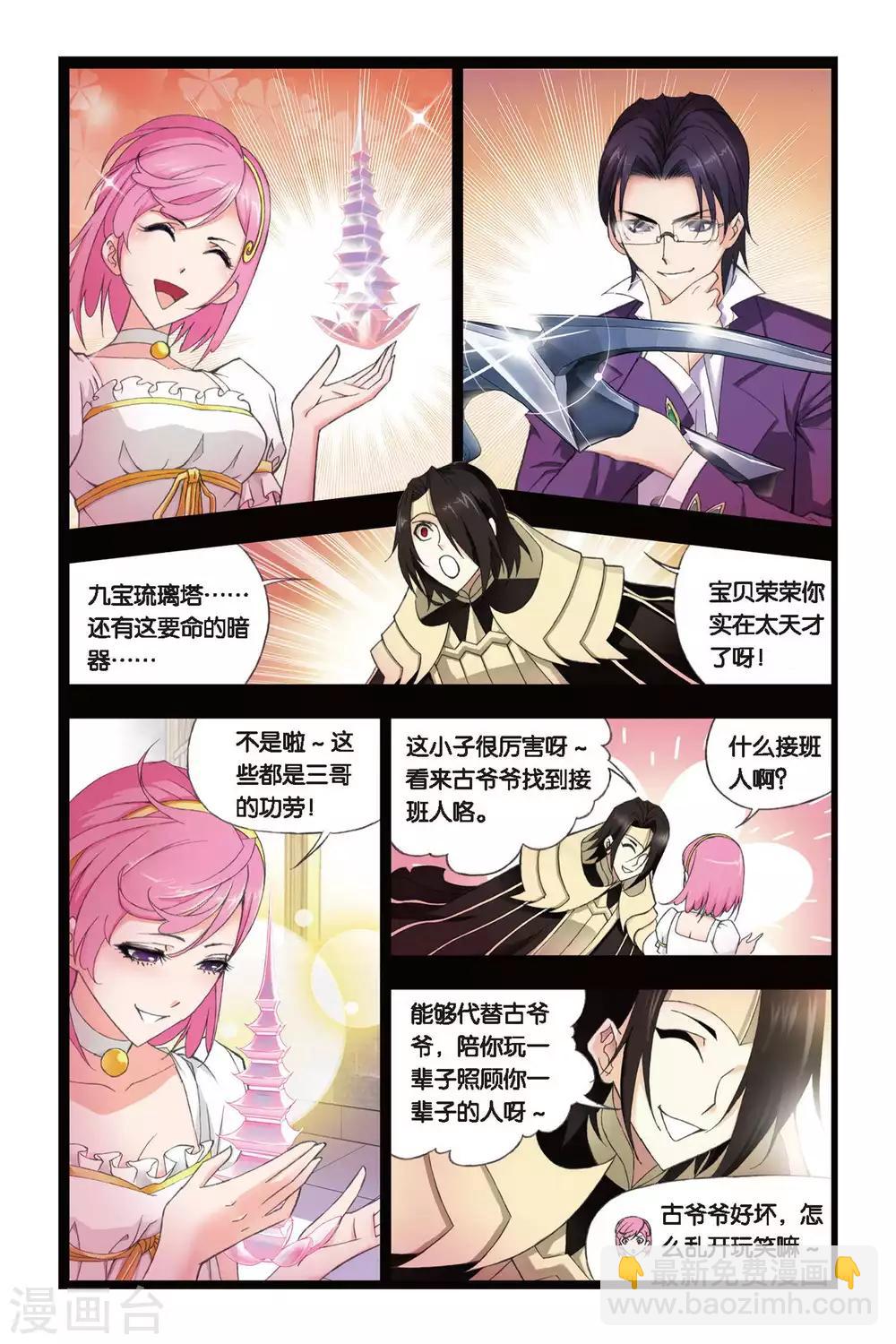 🍼斗罗大陆 第226话 答案(上) 第5页