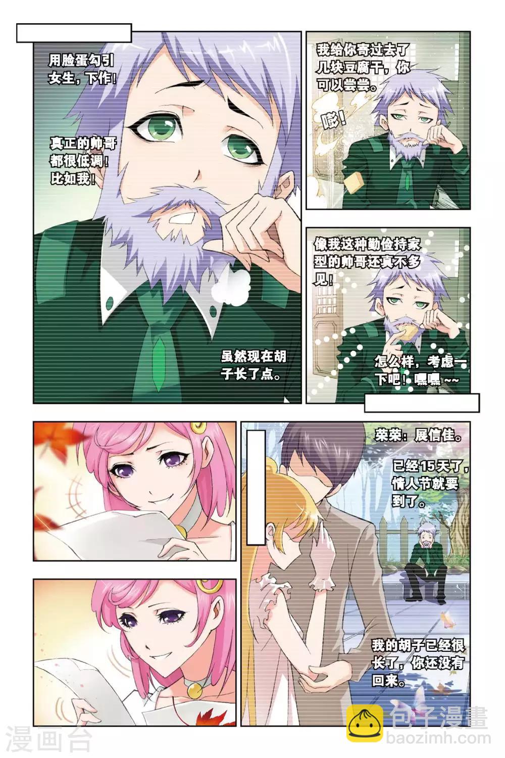🍼斗罗大陆 第226话 答案(上) 第7页