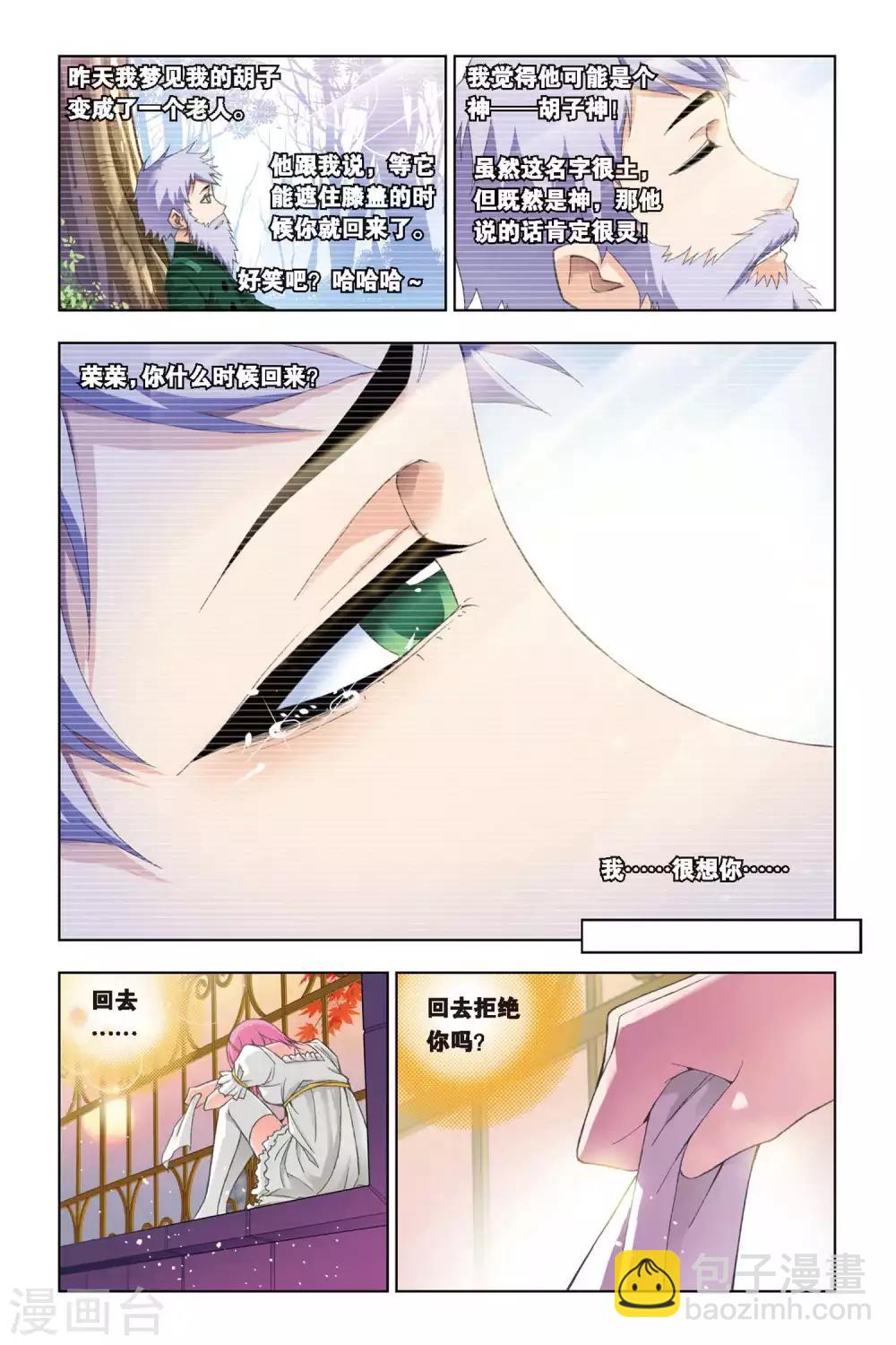 🍼斗罗大陆 第226话 答案(上) 第8页