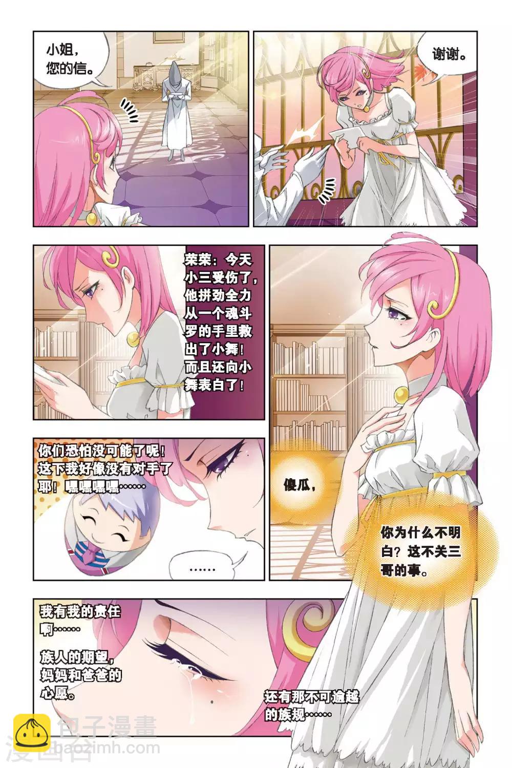 🍼斗罗大陆 第226话 答案(上) 第9页