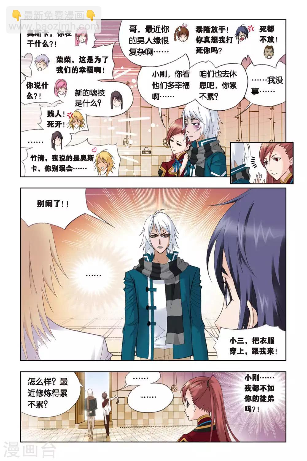 🍼斗罗大陆 第230话 修炼(中) 第3页