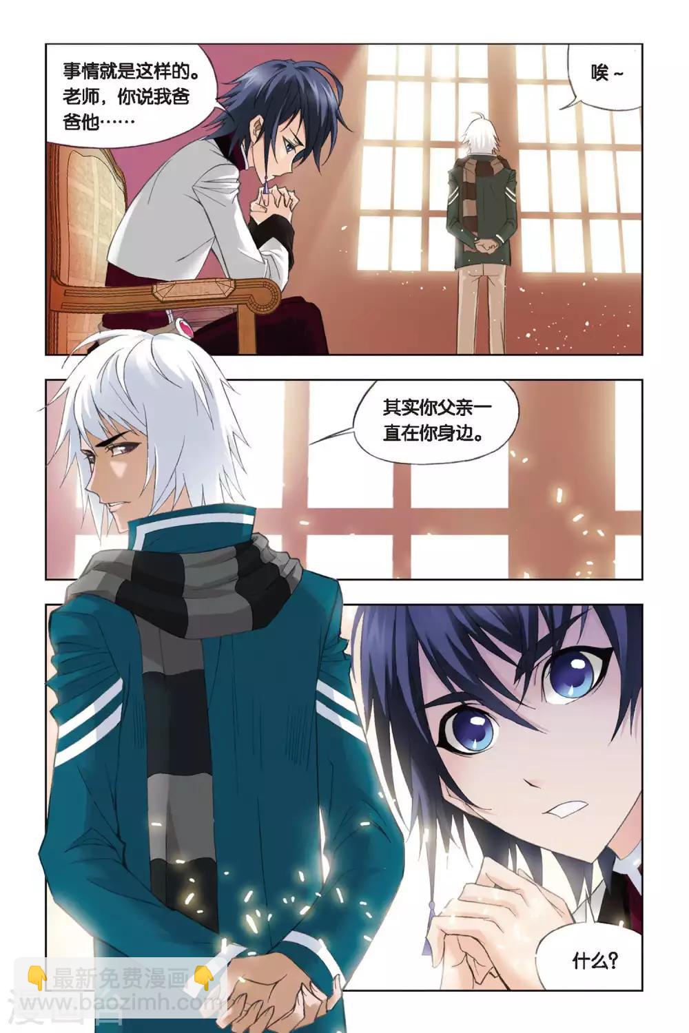 🍼斗罗大陆 第230话 修炼(中) 第4页