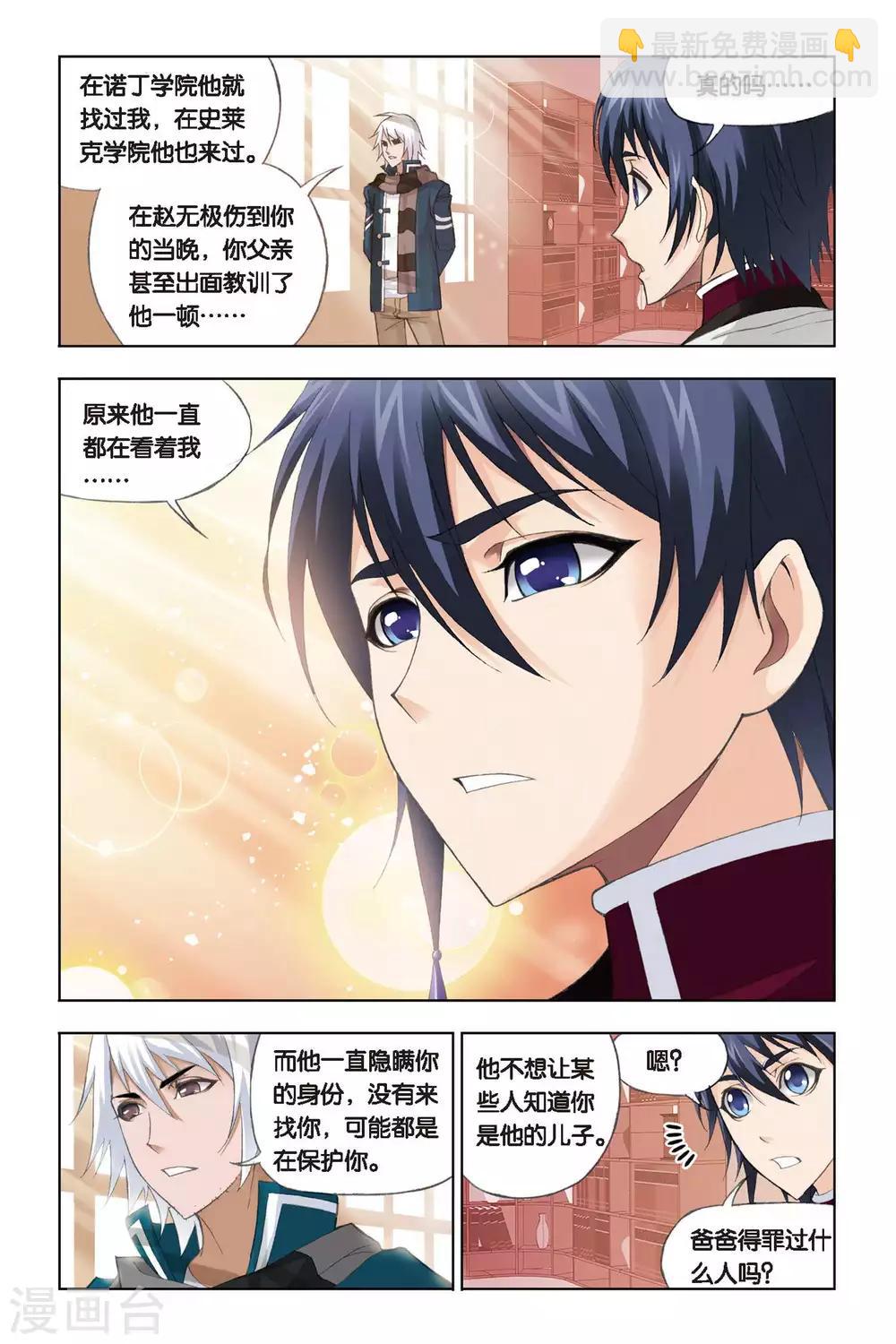 🍼斗罗大陆 第230话 修炼(中) 第5页