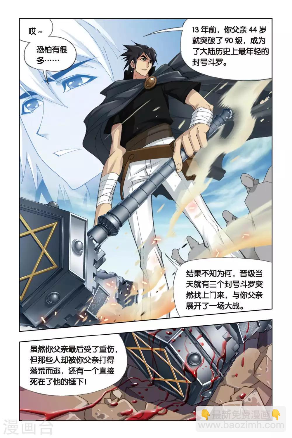 🍼斗罗大陆 第230话 修炼(中) 第6页