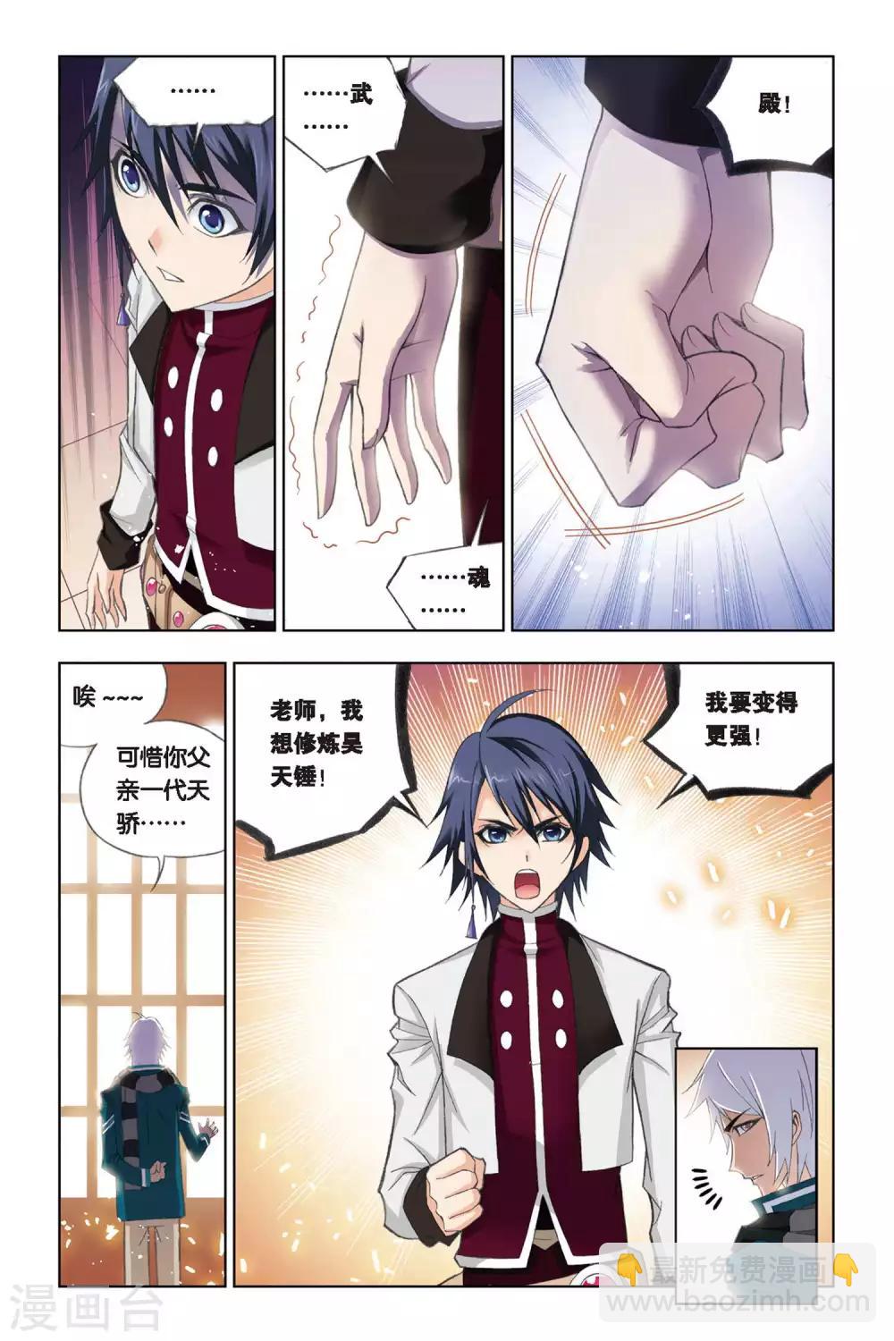 🍼斗罗大陆 第230话 修炼(中) 第8页