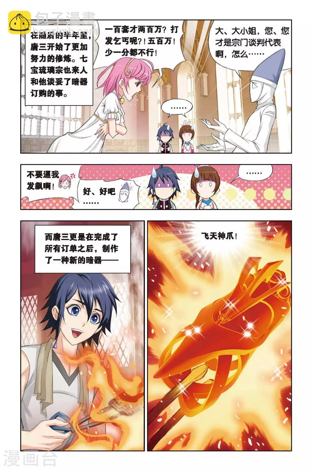 🍼斗罗大陆 第232话 哥，替我梳头(上) 第2页