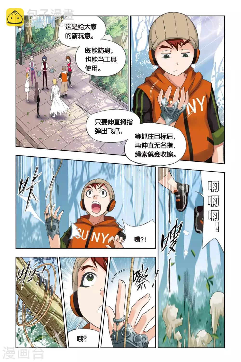 🍼斗罗大陆 第232话 哥，替我梳头(上) 第3页