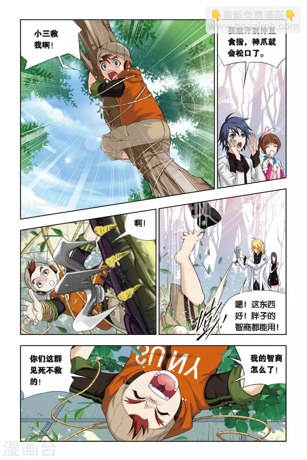 🍼斗罗大陆 第232话 哥，替我梳头(上) 第4页