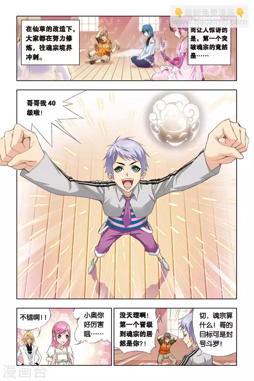 🍼斗罗大陆 第232话 哥，替我梳头(上) 第5页